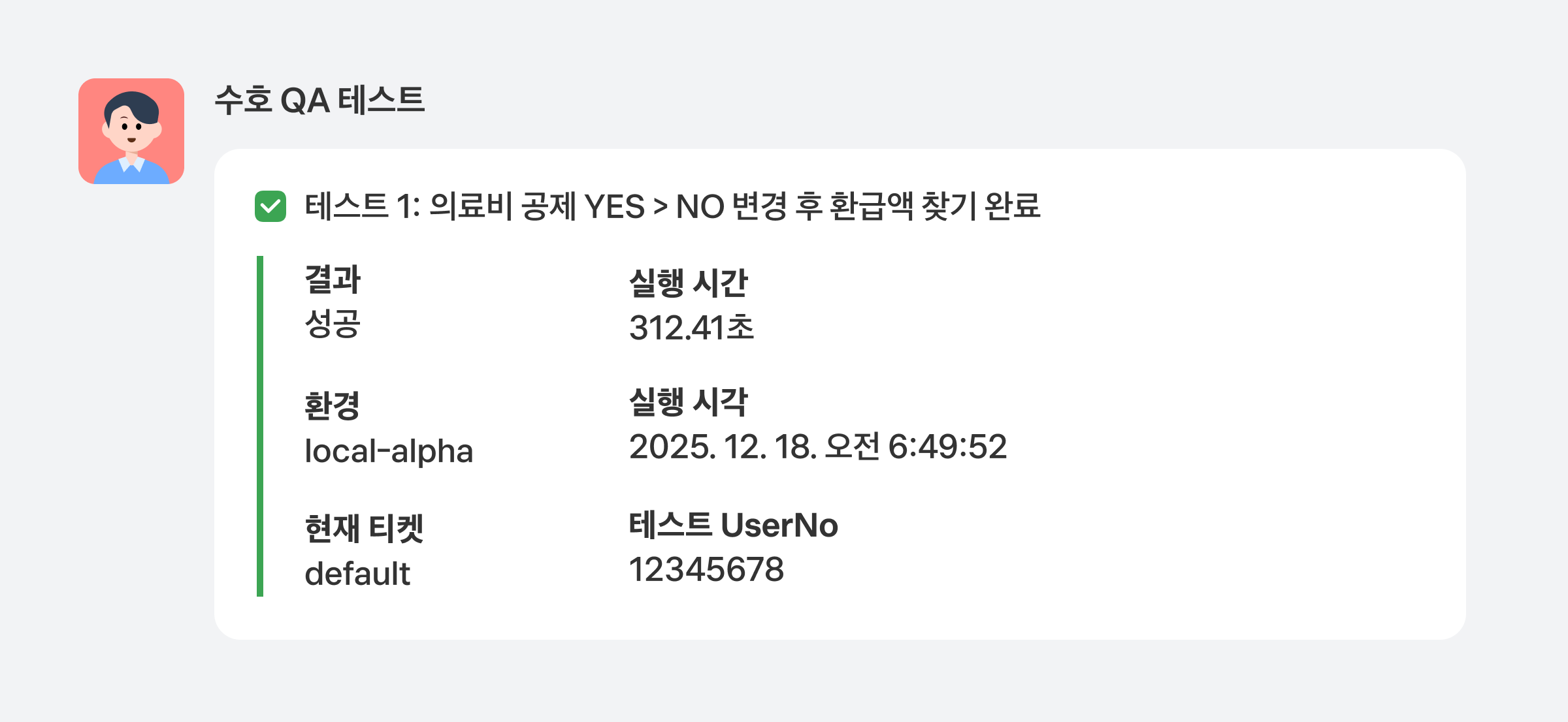 세금 환급 자동화 : AI-driven UI 테스트 자동화 일지