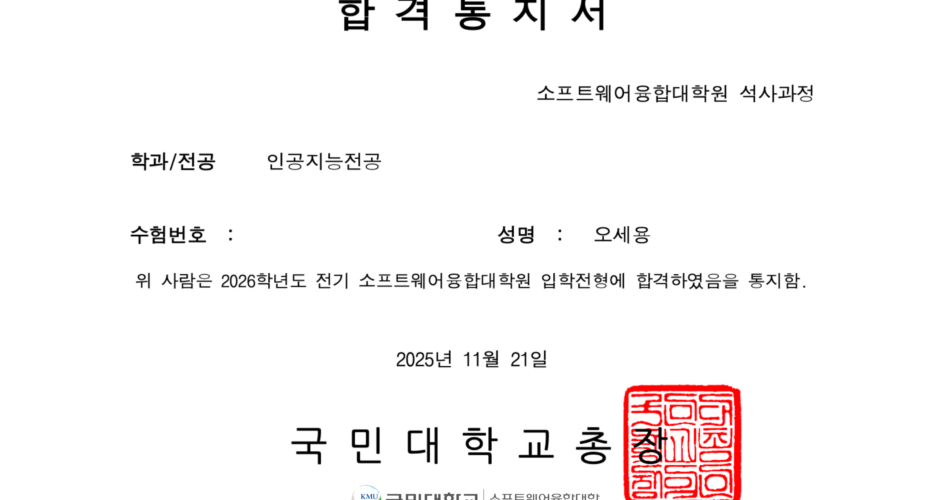 [라프디 창업기 #59] 대학원 합격