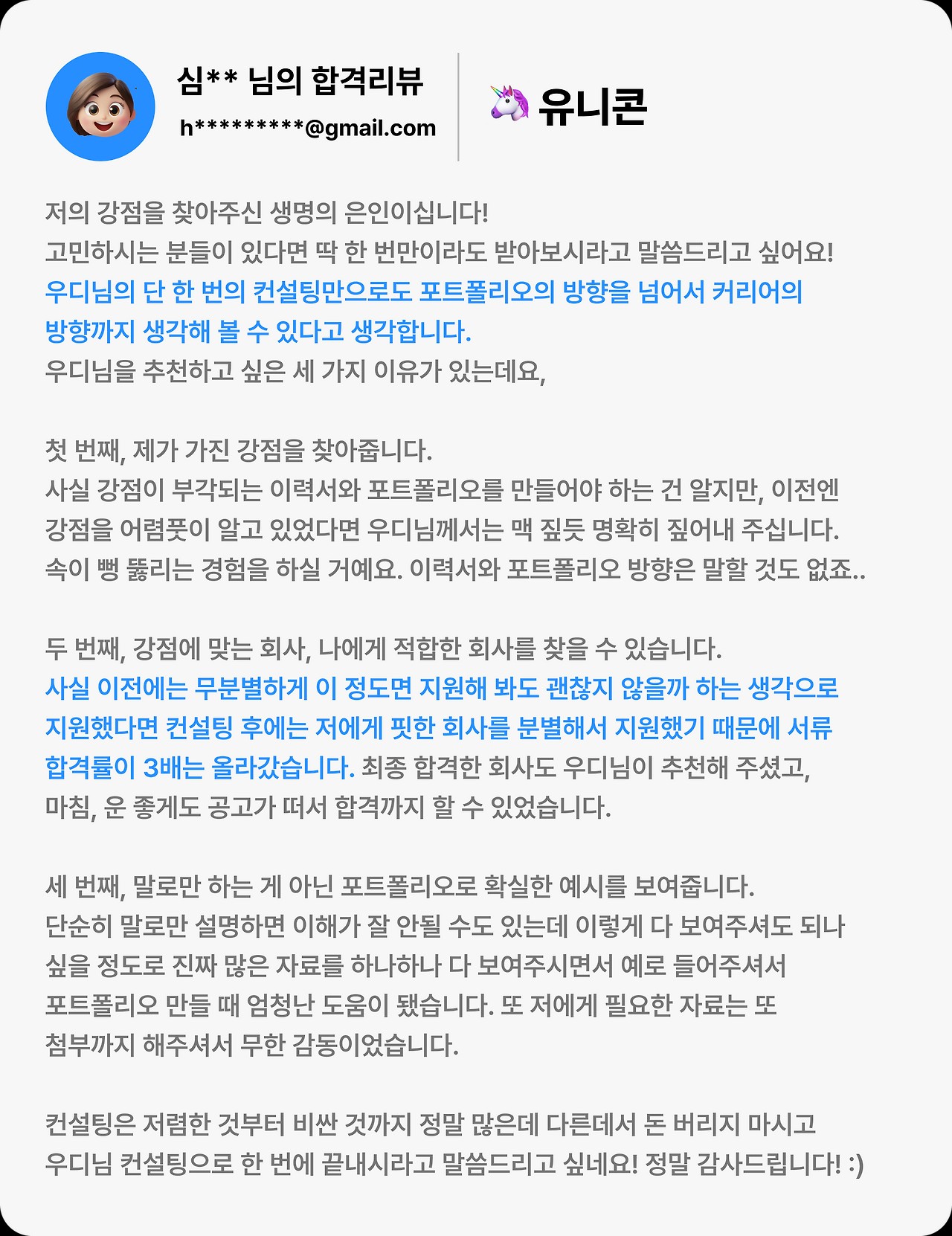 우디의 포트폴리오 컨설팅 10월 오픈 - [유니콘&middot;빅테크] 합격을 위한 UX/UI 포트폴리오 컨설팅