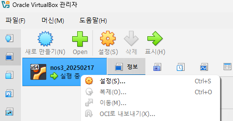 VirtualBox – 가상머신 복사 붙여넣기 활성화