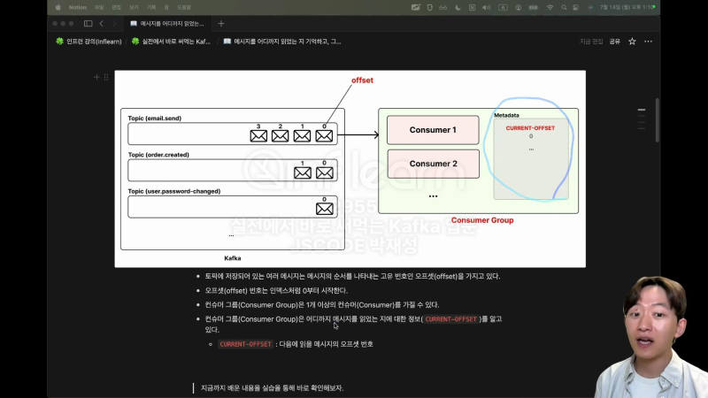 [kafka] consumerGroup 과 offset