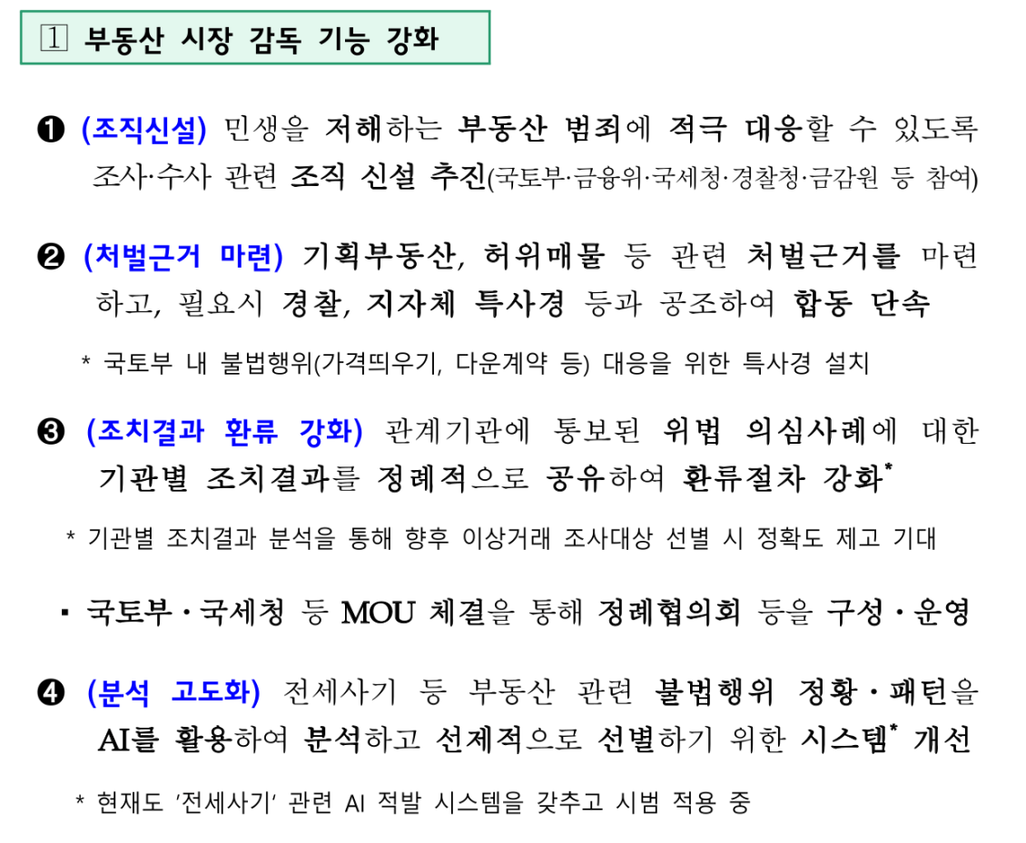 재건축을 넘어 재개발로 광분하는 과천