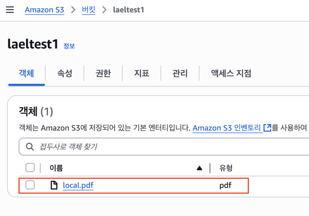 S3 웹 통신 시 안전한 알고리즘(HTTPS)을 통해 암호화하기