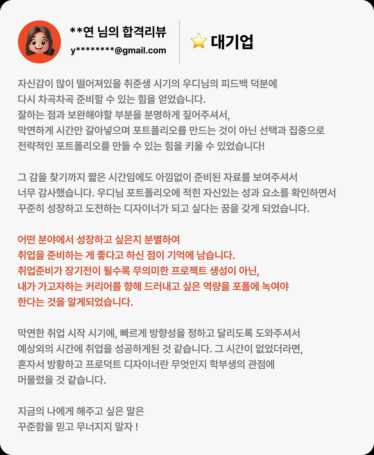 우디의 포트폴리오/디자인 커리어 컨설팅 2.0 - 합격을 만드는 문제 해결형 구조와 JD 해석