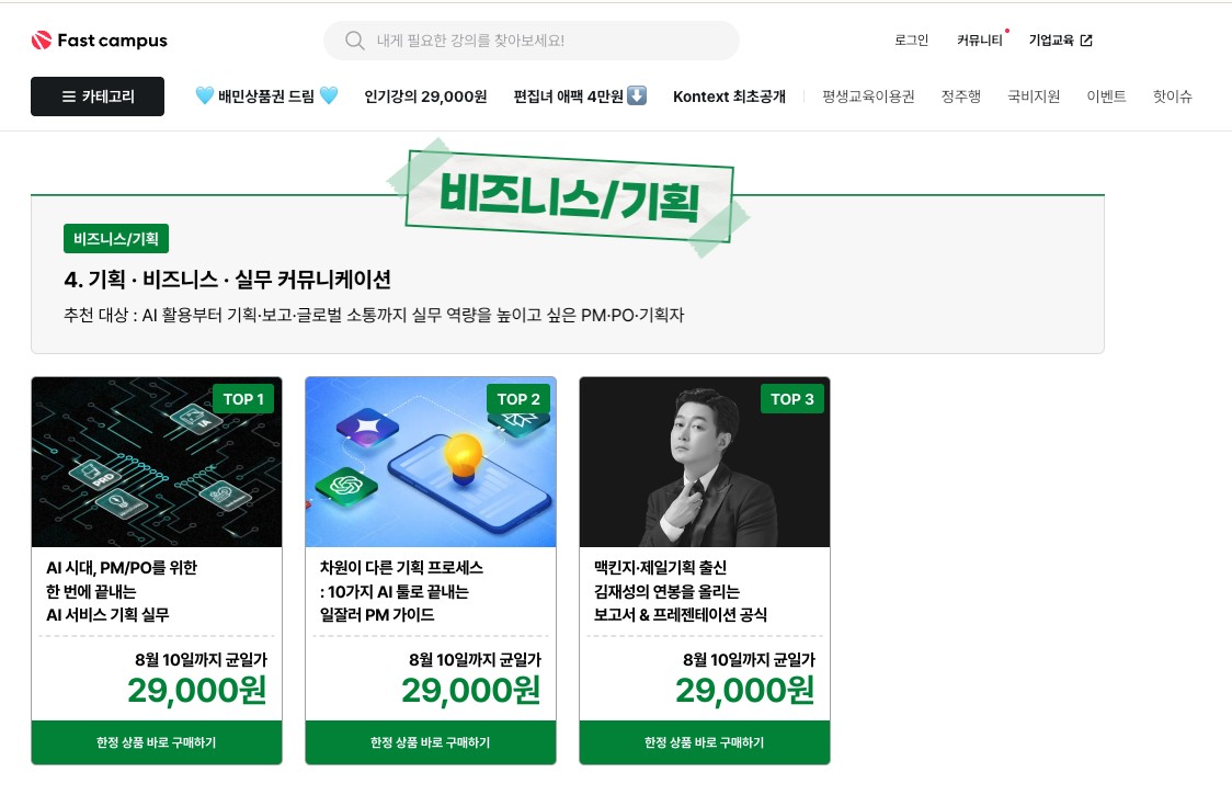제 강의가 패스트캠퍼스 이벤트에 포함되어서 홍보합니다