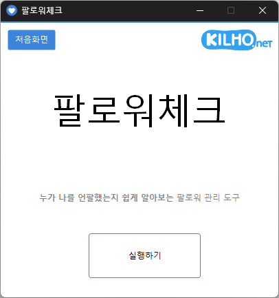 팔로워체크 0.9.1 배포
