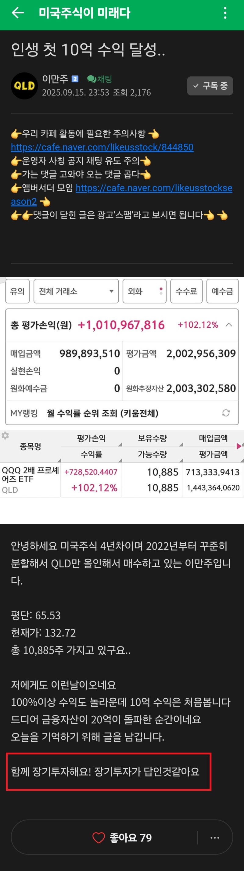 5년 만에 미국 주식 수익 10억을 만든 남자, 이만주님