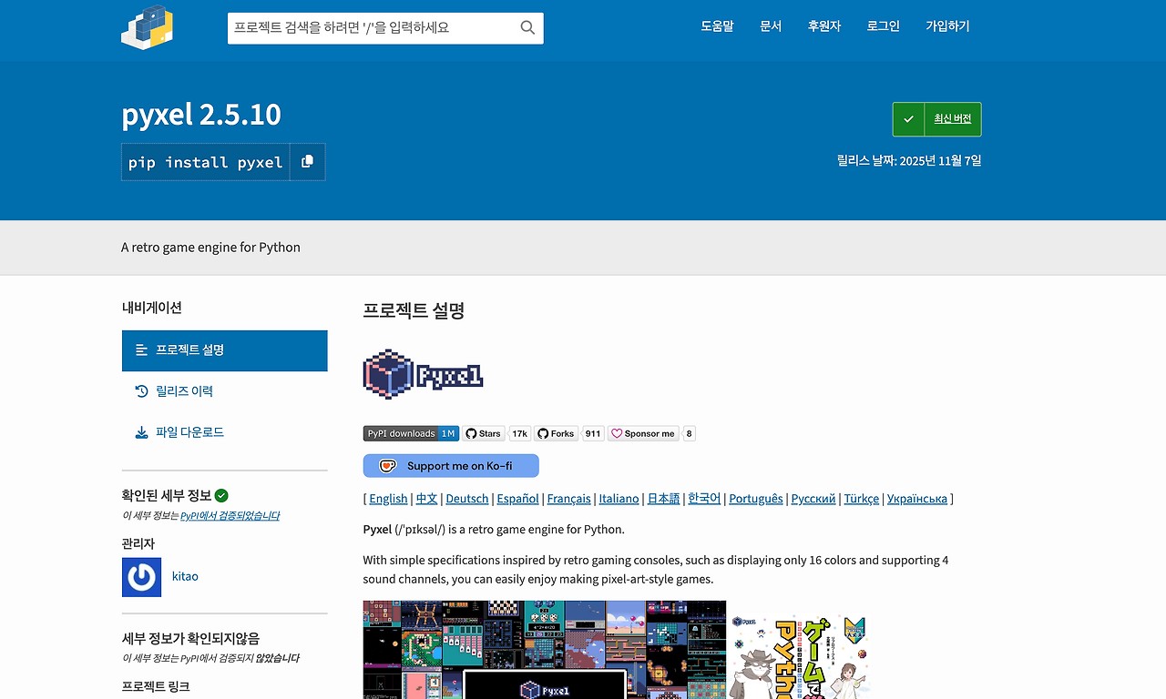 Pyxel 설치 - Pyxel 시작하기