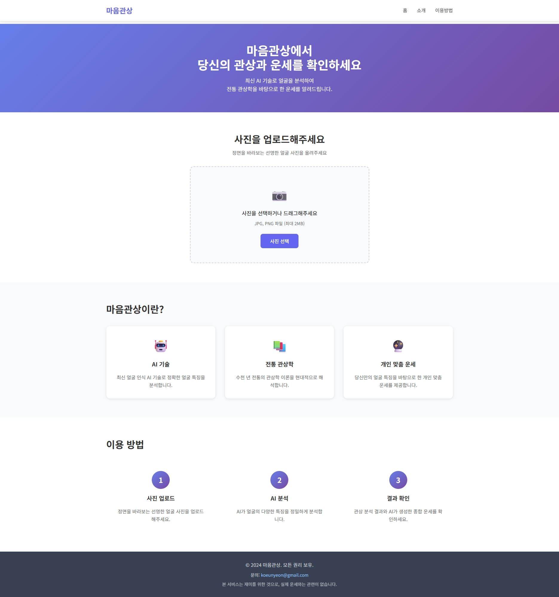 무료 관상 사이트 마음 관상 개발 후기