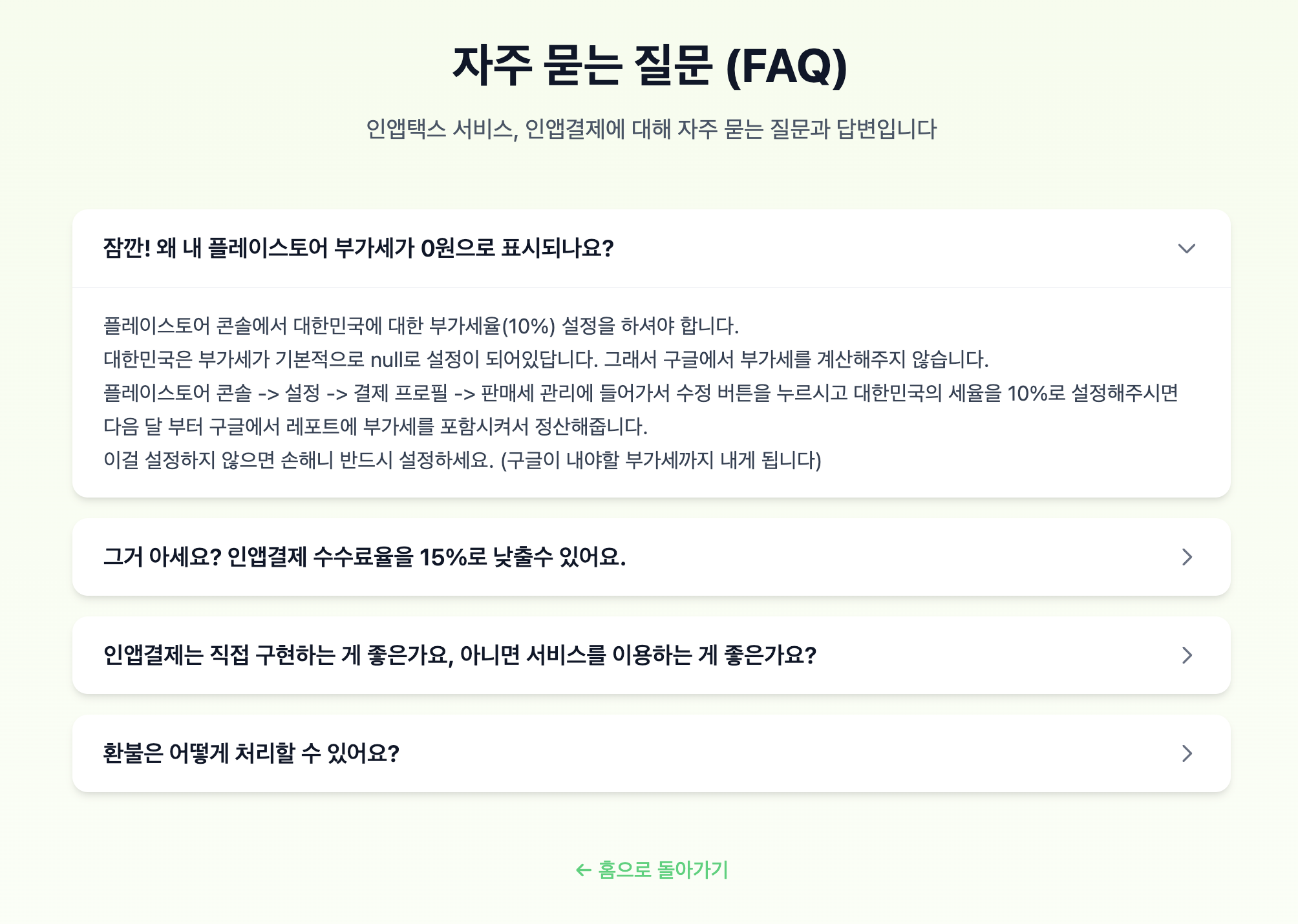 인앱택스 - 인앱 결제 부가세 계산 도우미