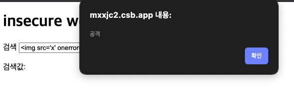 [HTTP] 크로스 사이트 스크립팅 (XSS)