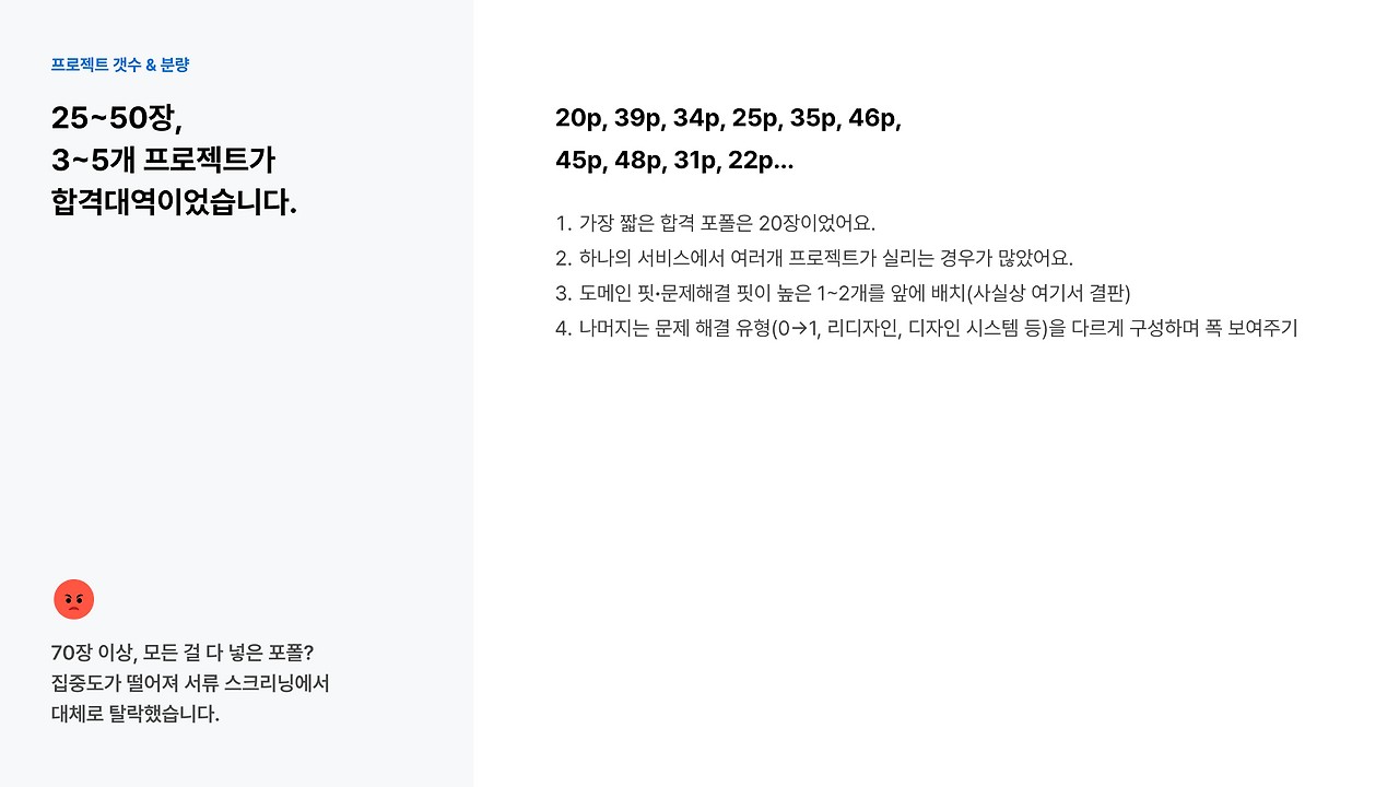 빅테크 합격 포트폴리오의 패턴을 모았습니다 - 채용 담당자의 시선을 멈추는 구조의 비밀