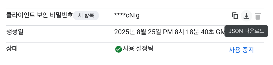 AdMob API MCP 서버 만들기 - Part 2: AdMob API 호출을 위한 인증 기능 추가하기