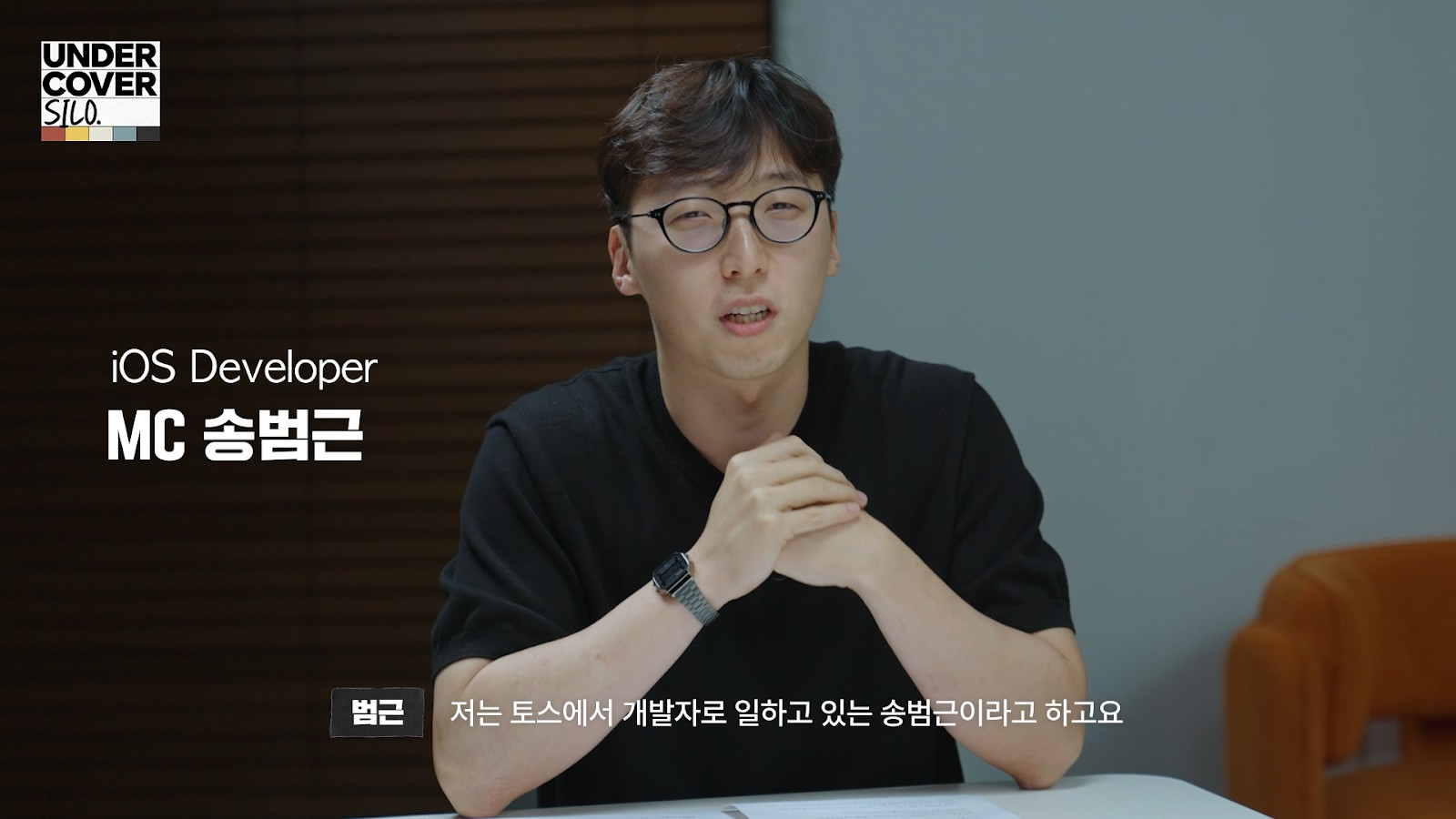 “AI가 문제 냈어요?” 출제자 PO가 직접 답해드립니다 | 언더커버 사일로 비하인드 1화: 인플로우 사일로