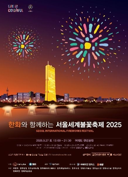 [Live공지] 9.27일(토), 2025 여의도 불꽃축제