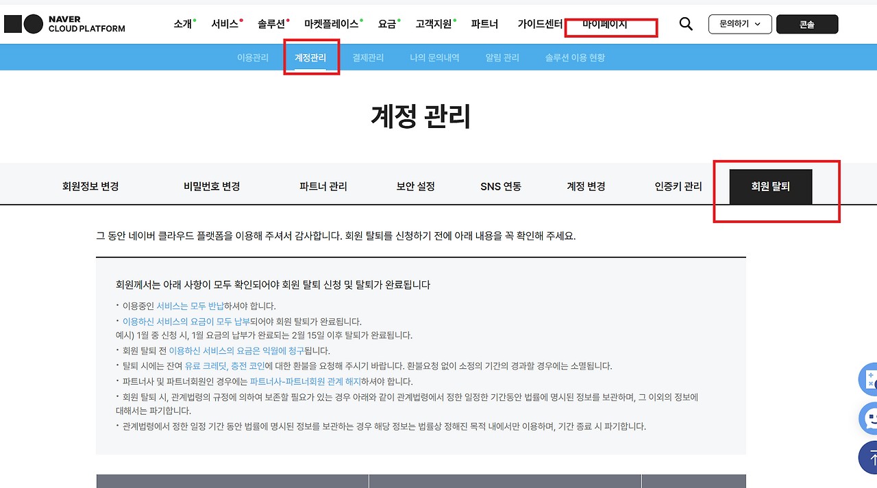 Lab19.  네이버 클라우드 리소스 삭제