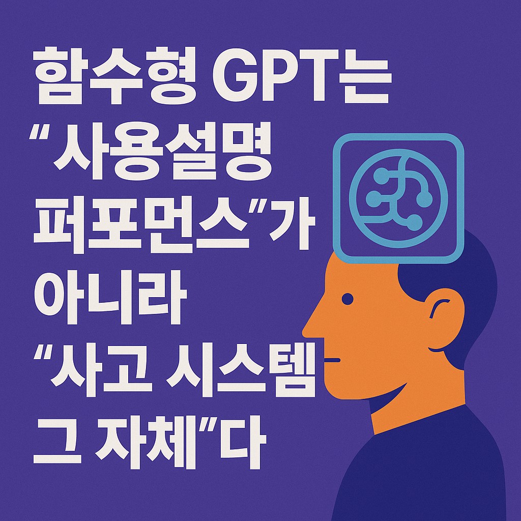#15 텍스트 편집 중 박스를 왜 못 움직이는가? - 일반 GPT vs 함수형 GPT, 사고의 깊이를 비교하다