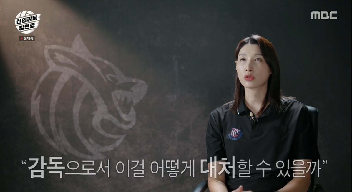 #9 신인감독 김연경을 봤습니다