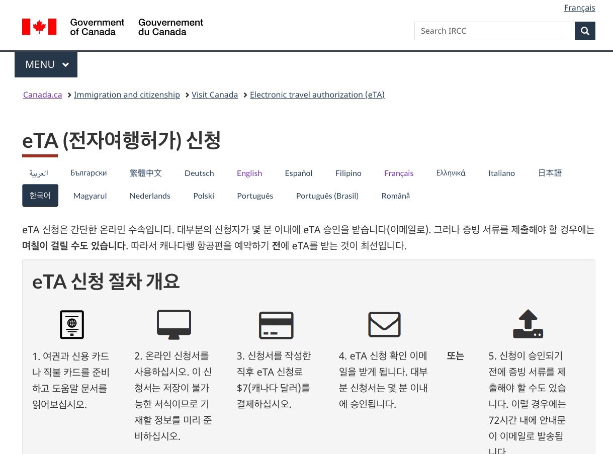 CES 2026 출장 준비 - 캐나다 eTA 신청 - #가자 캐나다