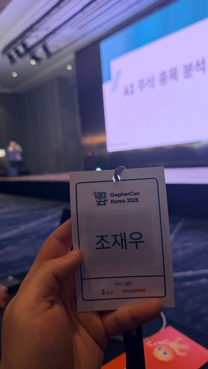 2025 고퍼콘 후기