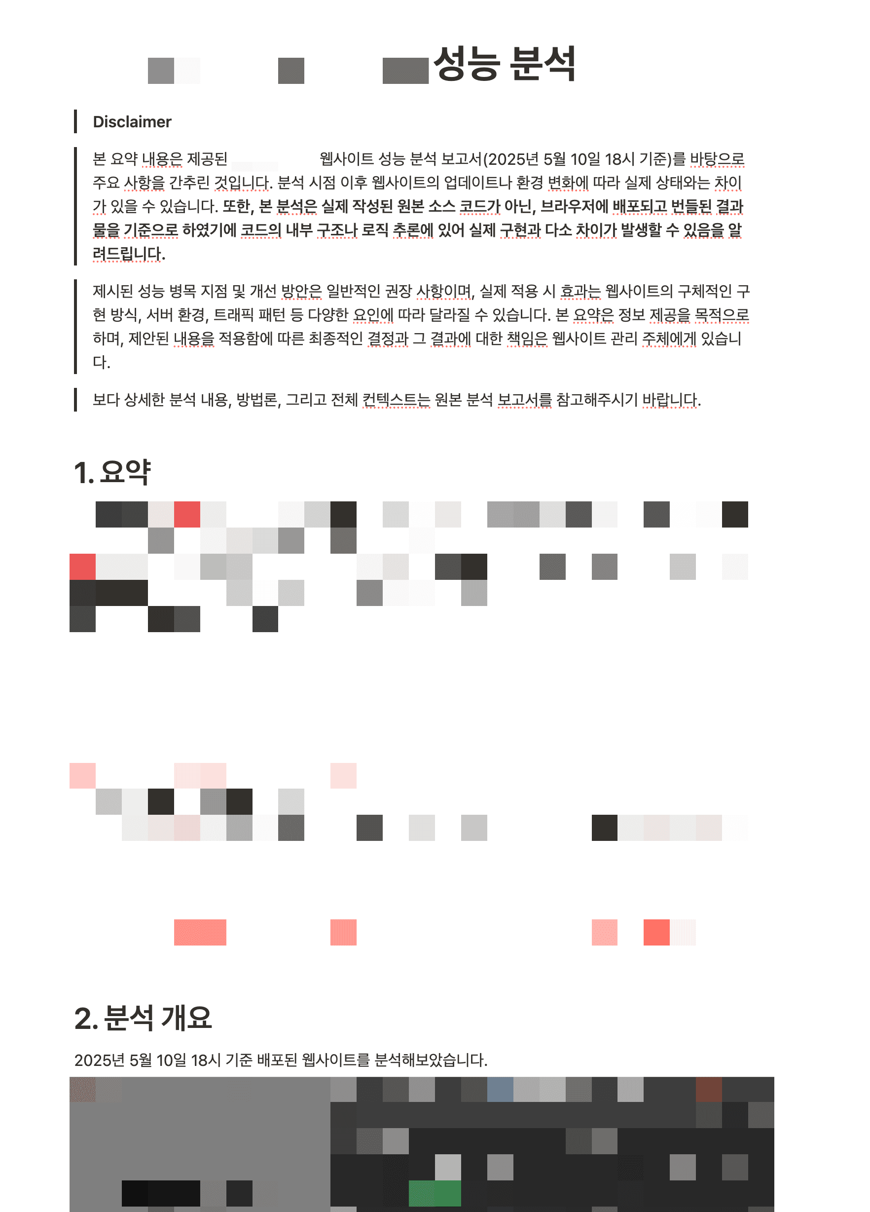 웹사이트 성능에 고민이 있는 서비스를 찾습니다.