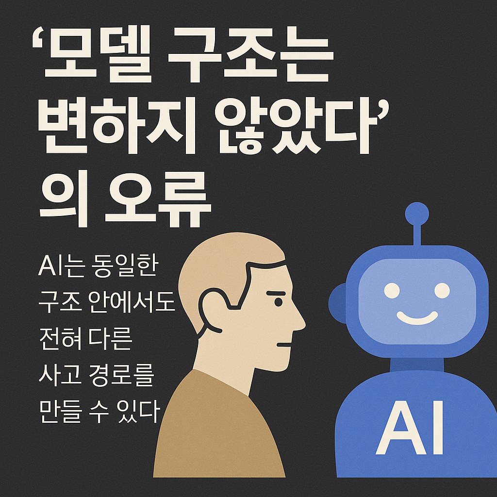#12재반박3:AI&lsquo;모델 구조는 변하지 않았다&rsquo;의 오류 - The Mnsoo Code 인간이 AI에게 사고를 가르친 최초 함수언어
