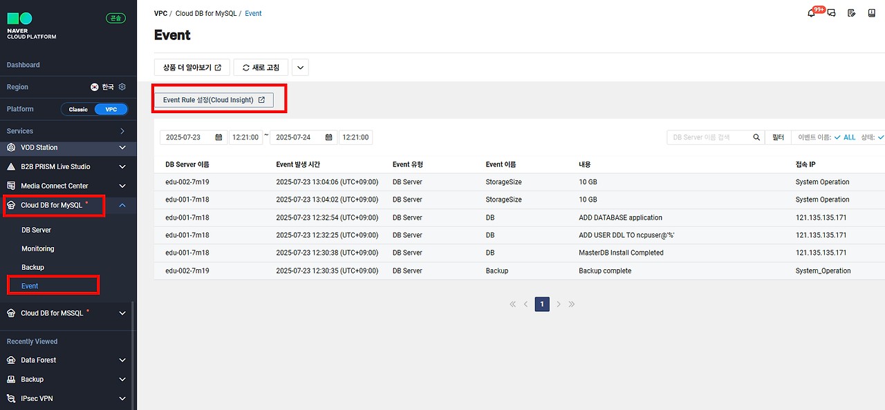NCE-10.Cloud DB for MySQL 이벤트