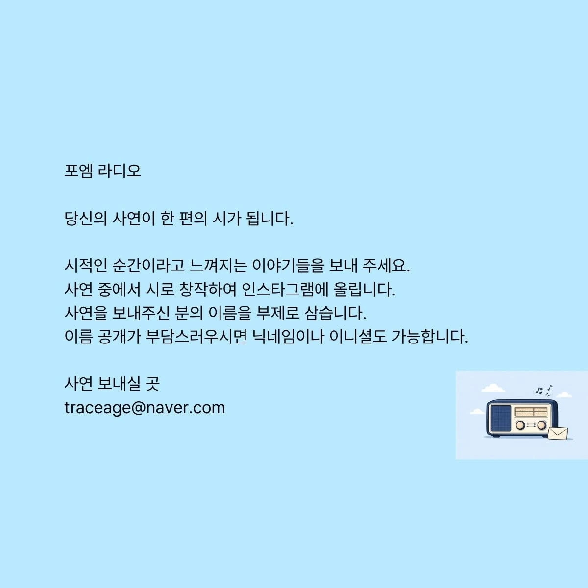 시적인 순간 - 포엠라디오