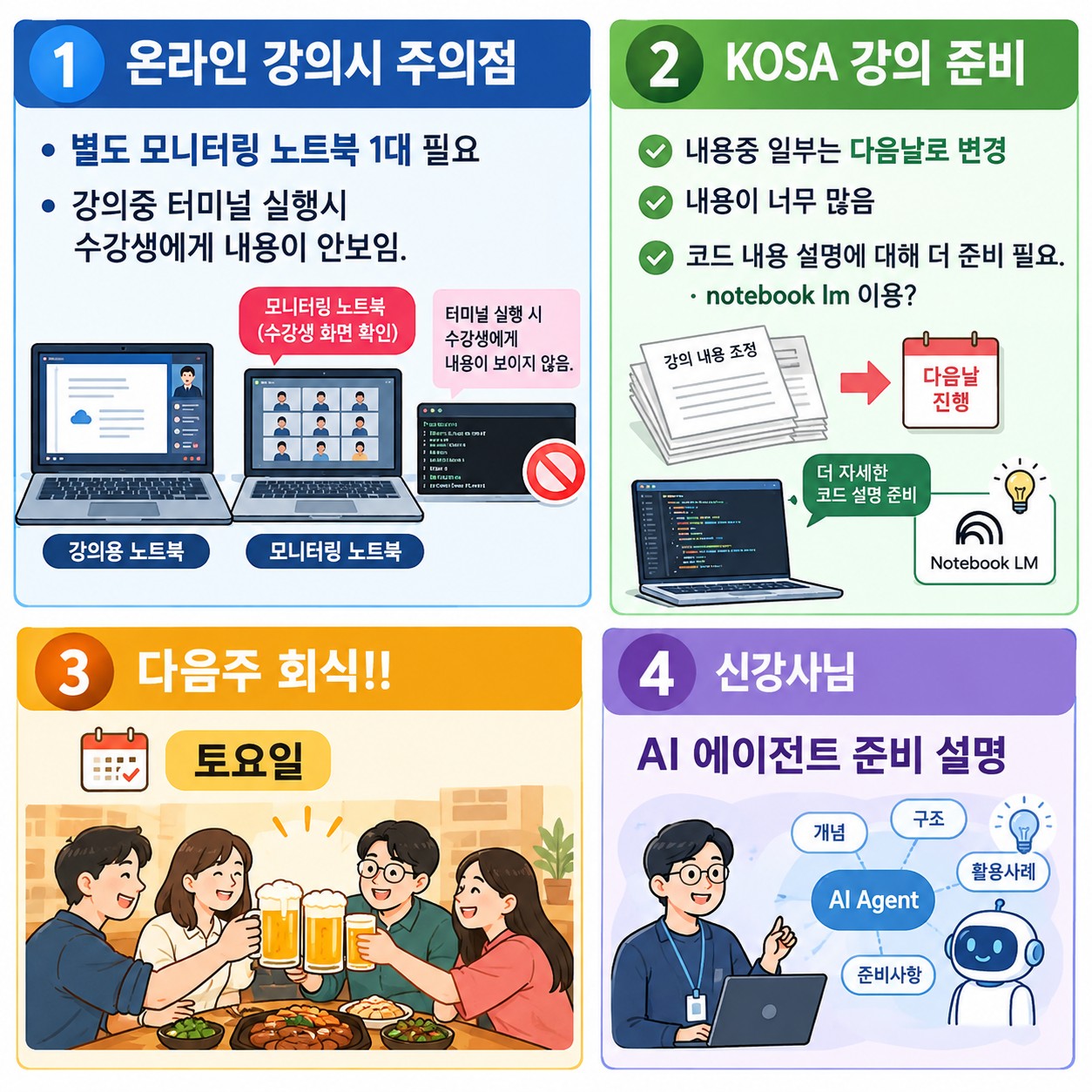 (스터디후기) 강의 준비-2026-10-10