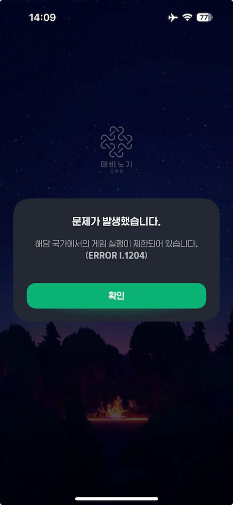 해외 출장 중에 한국 게임하기 위한 WireGuard 설정