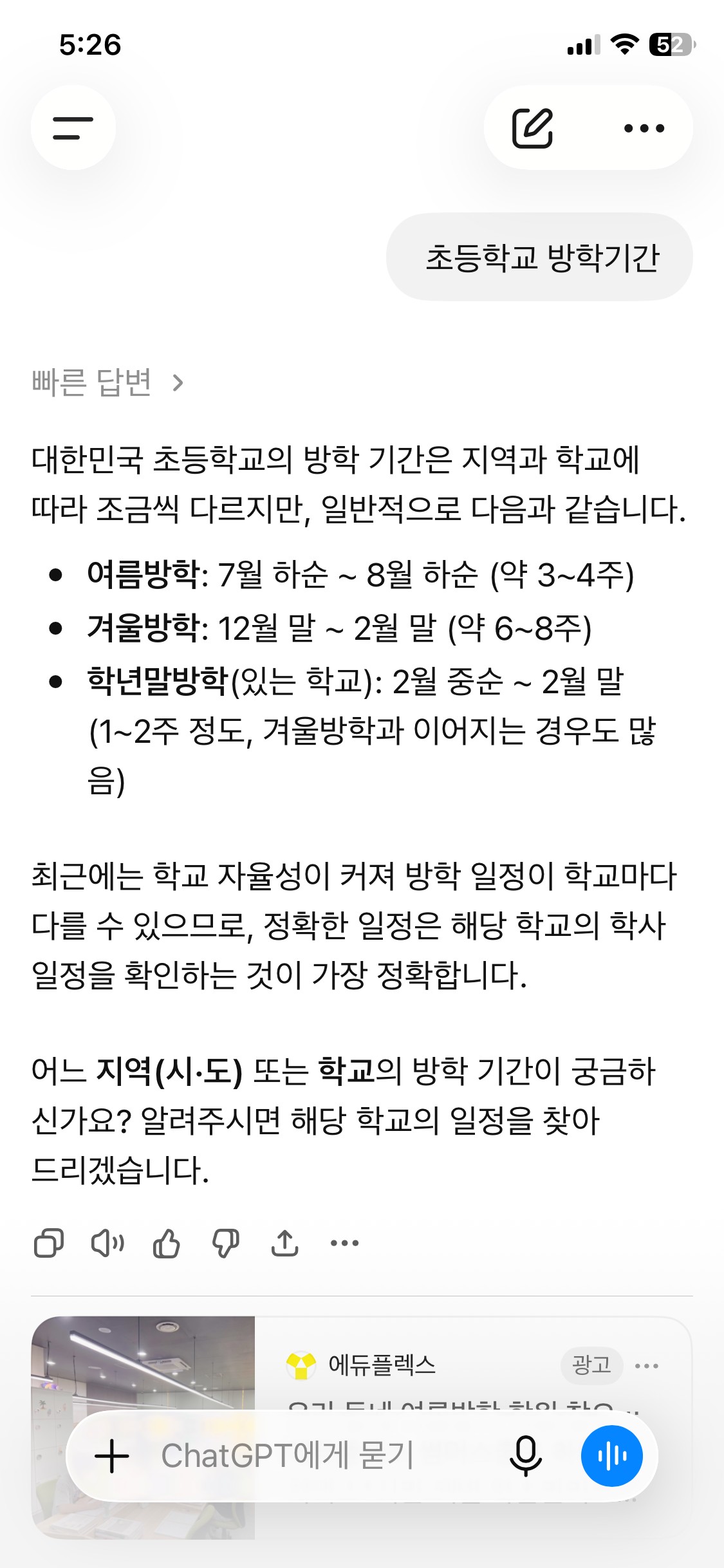 초등 여름방학기간 여행 피할것