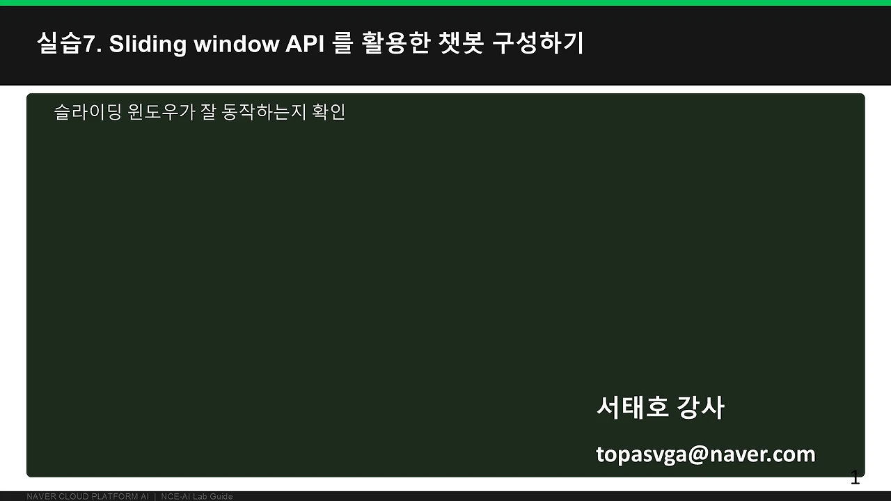 13-실습7. Sliding window API