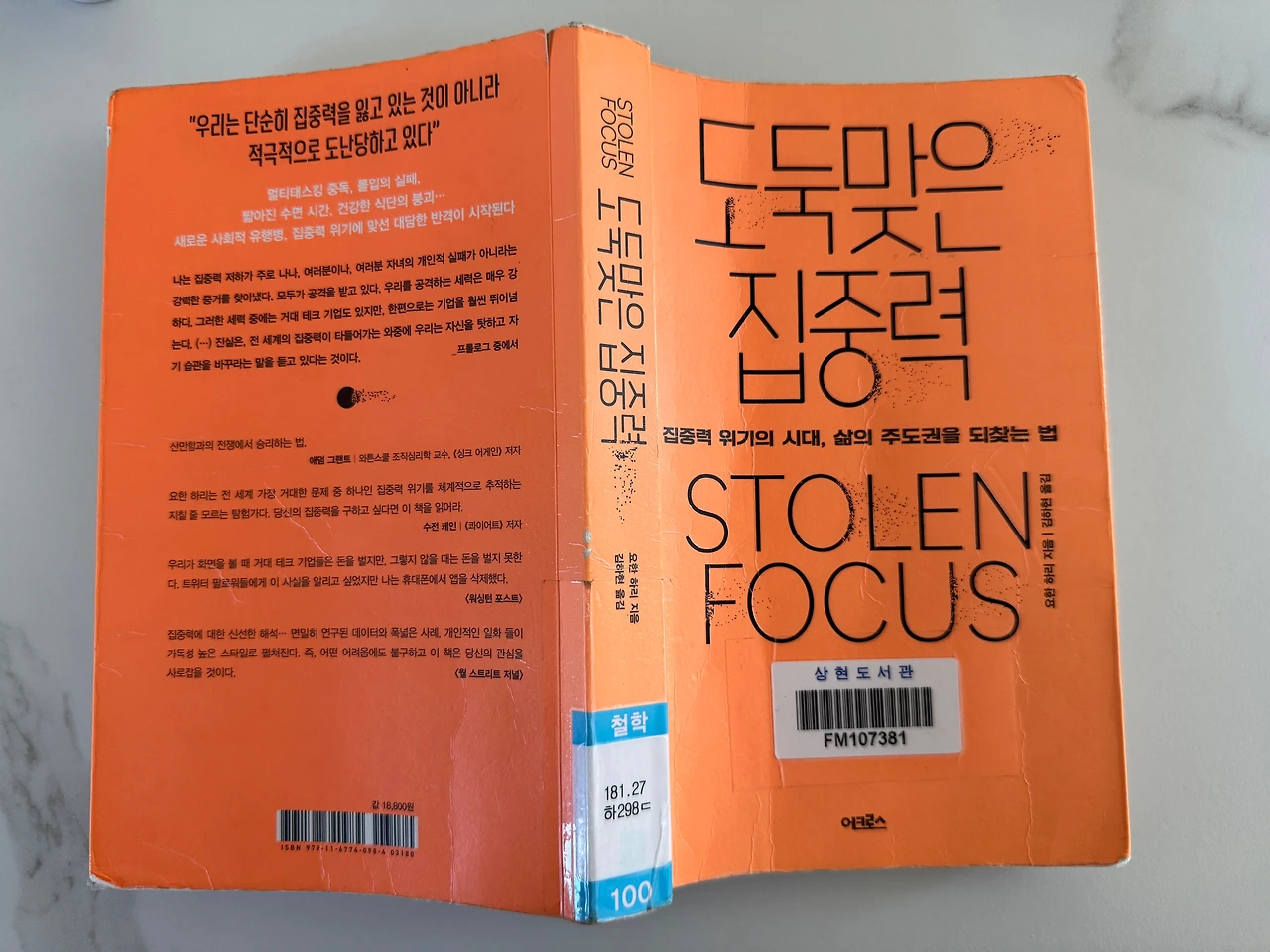 휴직 일기 - 6일 차 아침글 - 집중력을 지킨다는 것
