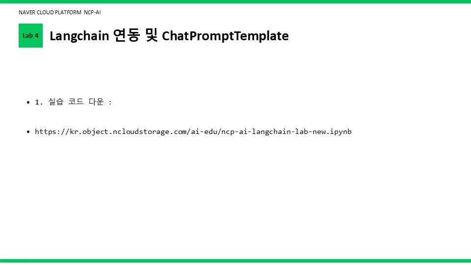 3-Lab4-langchain-hyperclovax