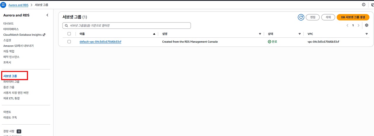<1> RDS서버의 DB Subnet그룹을 확인.