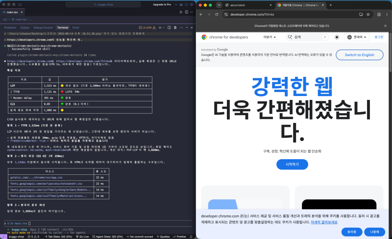 AI 에이전트에게 브라우저를 쥐여주기 — Chrome DevTools MCP