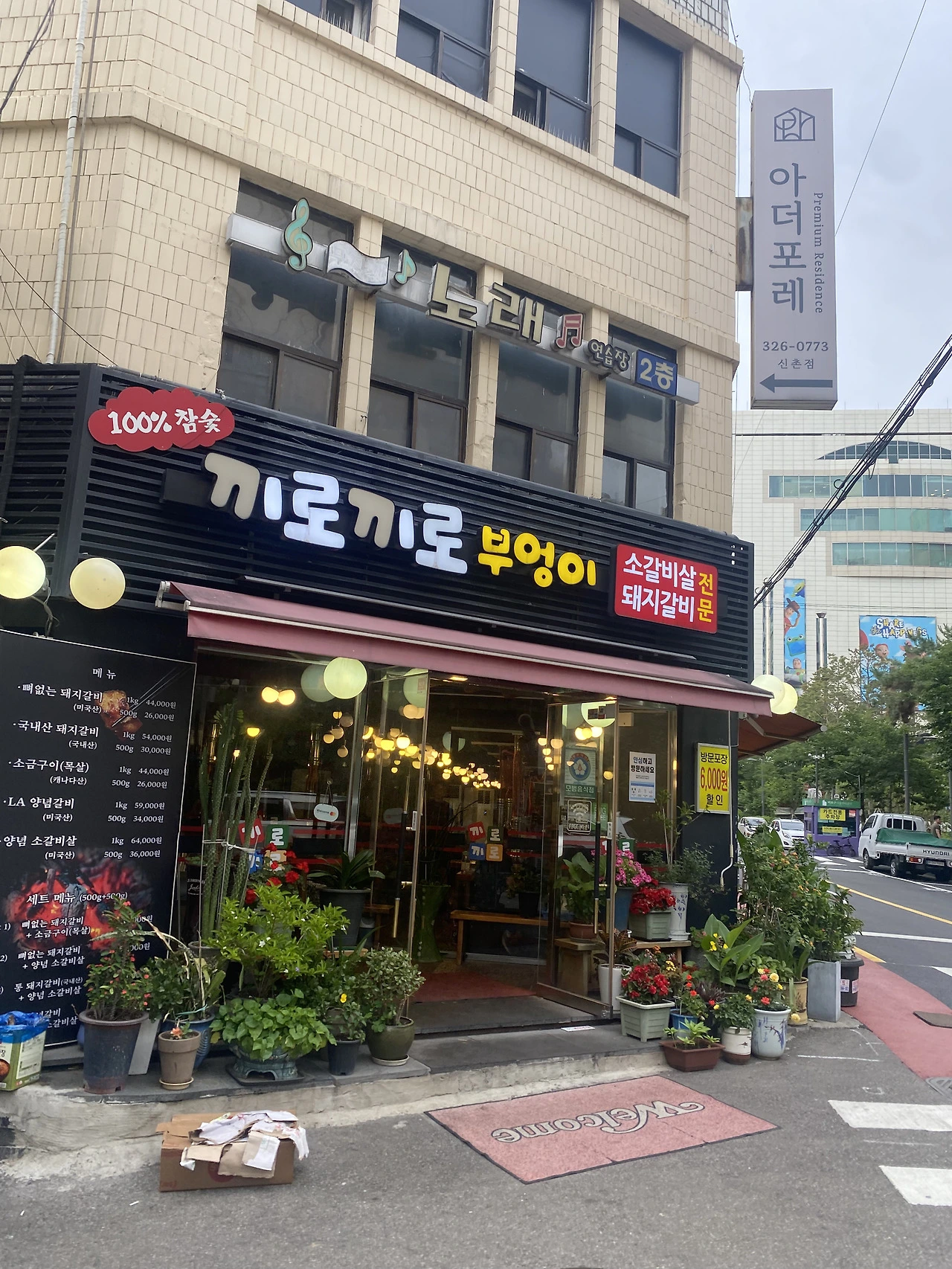 신촌 고기맛집. 끼로끼로.