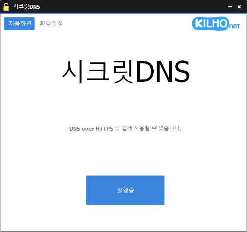 시크릿DNS 3.8.7 업데이트
