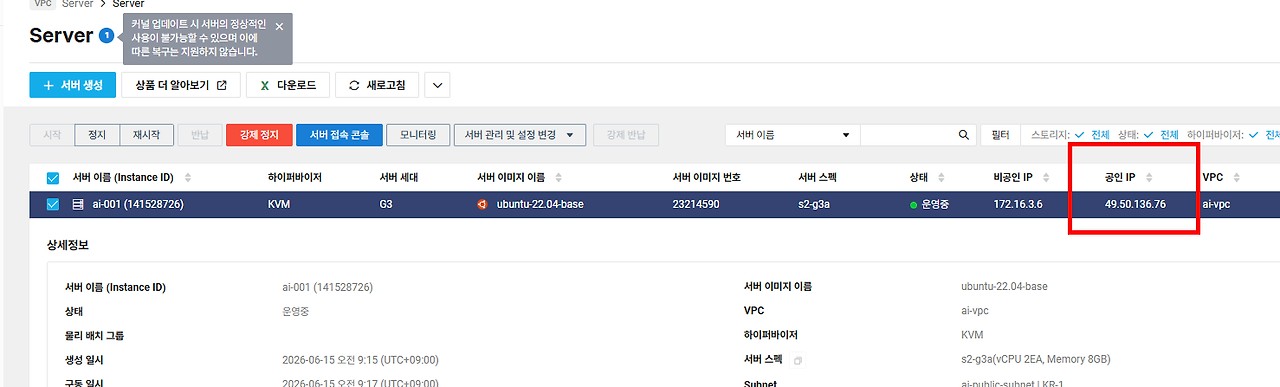 네이버 클라우드 서버 공인IP 변경,인증키 삭제