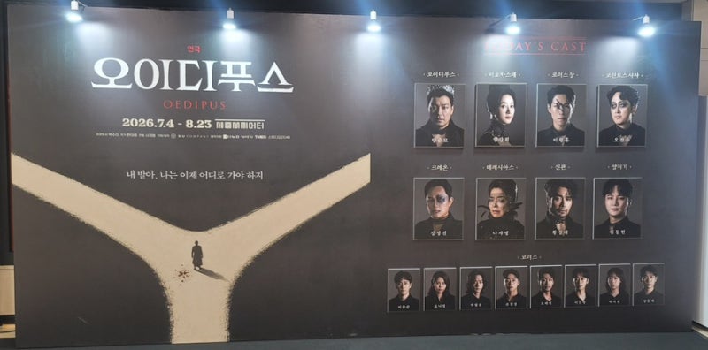 우리는 왜 여전히 비극을 보아야 하는가 | <오이디푸스 왕>의 통시성과 공시성