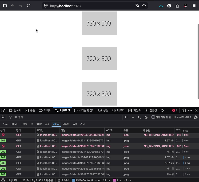 리액트(React) 스켈레톤 이미지(Skeleton Image)