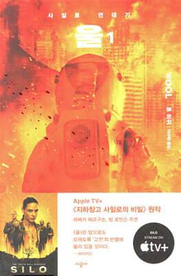 사일로연대기_-_울_1권.jpeg - 만듦