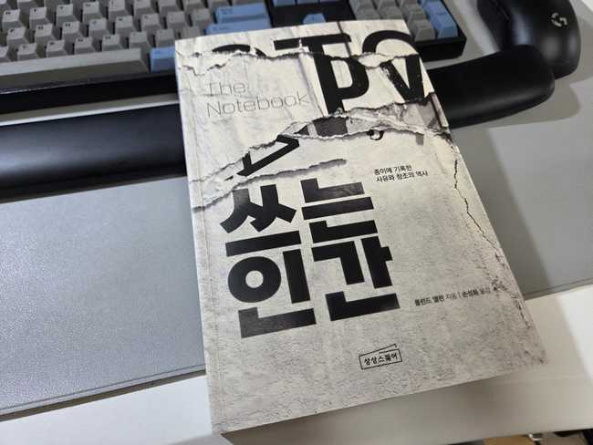 쓰는 인간: 종이에 기록한 사유와 창조의 역사