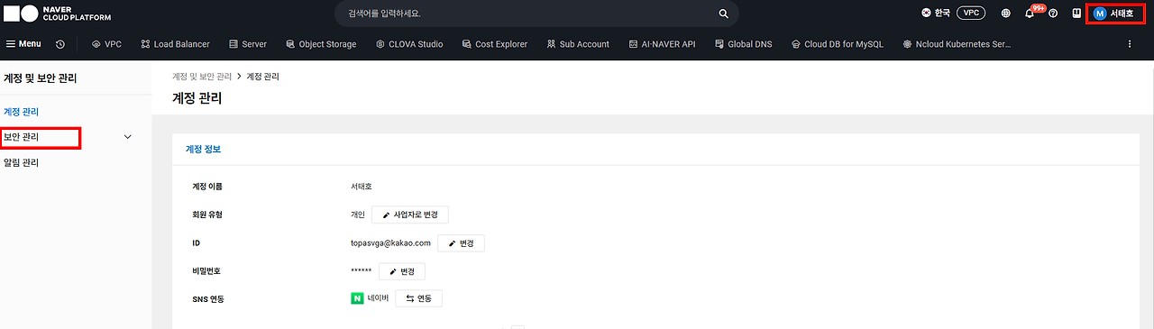 네이버 클라우드 2차 인증 설정법-2026-10