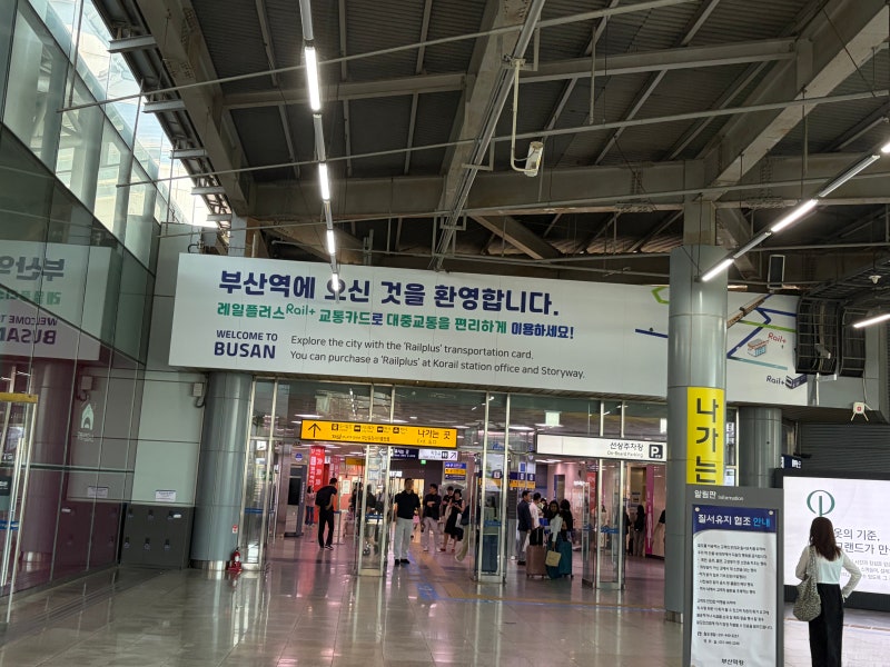 [일상] 부산여행 다녀오다