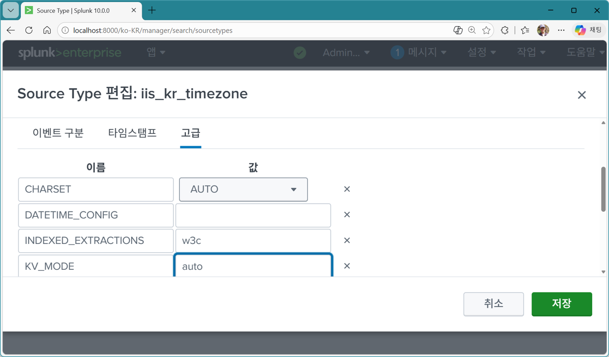 Splunk 설정 변경