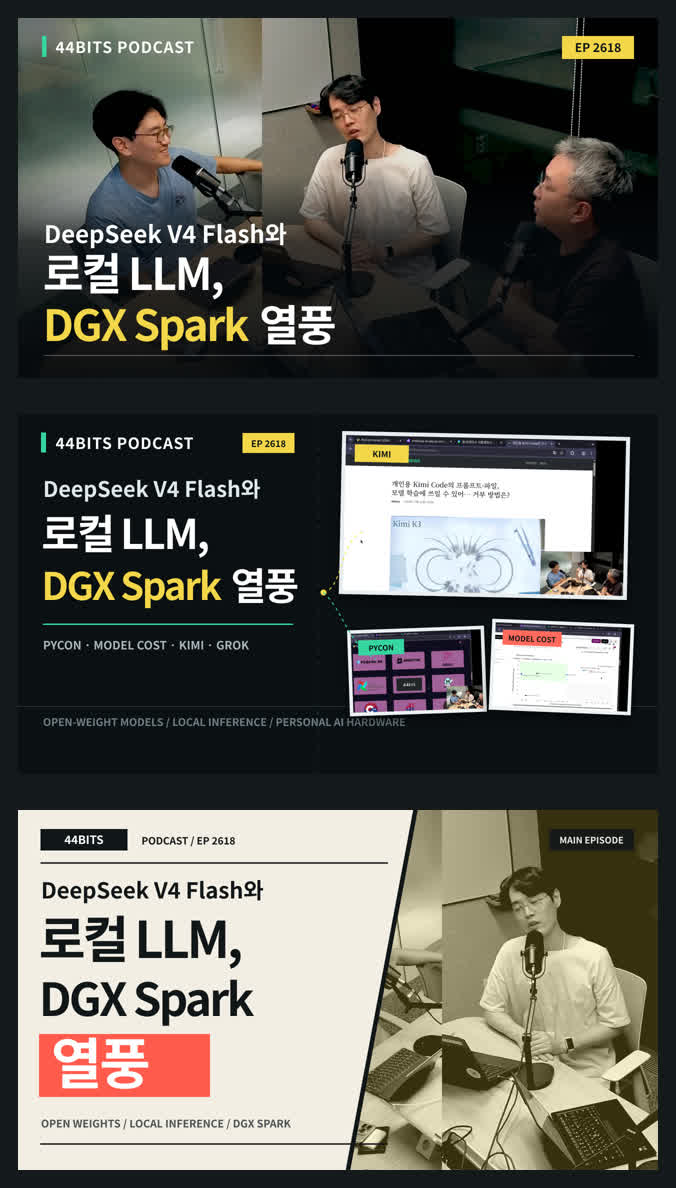 AI와 함께 44BITS 팟캐스트를 편집하고 발행한 기록