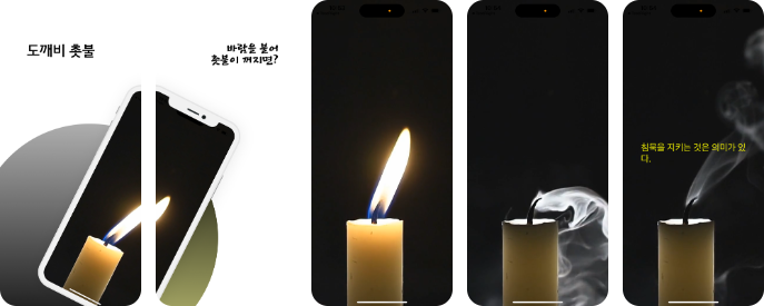 도깨비 촛불 1.6.0 업데이트