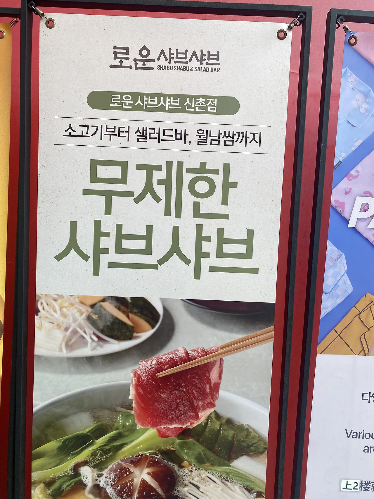 신촌 샤브샤브 맛집
