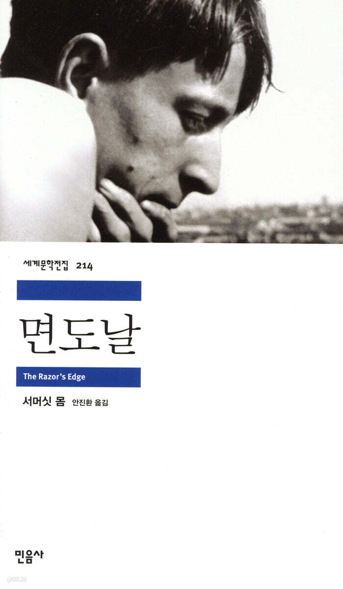 '면도날'을 읽고 (욕망이 곧 운명이 되는 사람들)